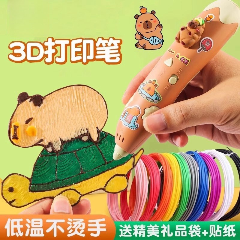 卡皮巴拉儿童3d打印笔低温款立体涂鸦绘画女孩子手工玩具diy材料