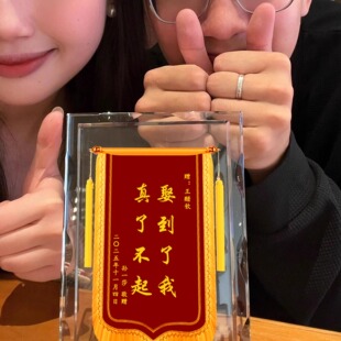 订婚摆台迷你锦旗定制结婚周年纪念礼物情侣爱人送礼七夕创意礼品