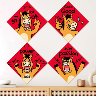 2026马年新款春联创意春节装饰办公室高级小尺寸对联新年布置幅贴