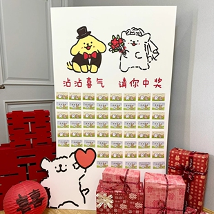 结婚接亲游戏线条小狗沾沾喜气刮刮乐婚礼抽奖堵门道具kt板迎宾牌