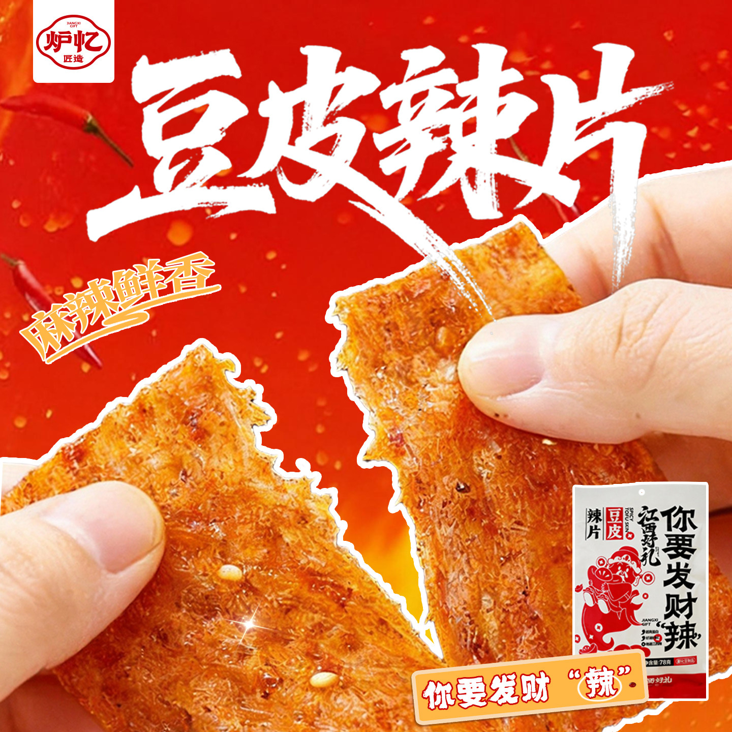 炉忆豆皮辣片辣条豆腐干辣味片老式网红麻辣儿时零食小吃休闲食品,零食/坚果/特产,豆腐干,淘宝优惠券,粉丝福利购,淘宝优惠卷