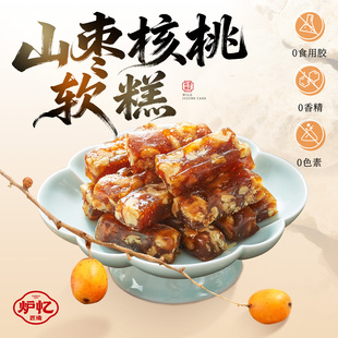 炉忆江西特产山枣核桃软膏南酸枣糕解馋儿童孕妇健康蜜饯休闲零食