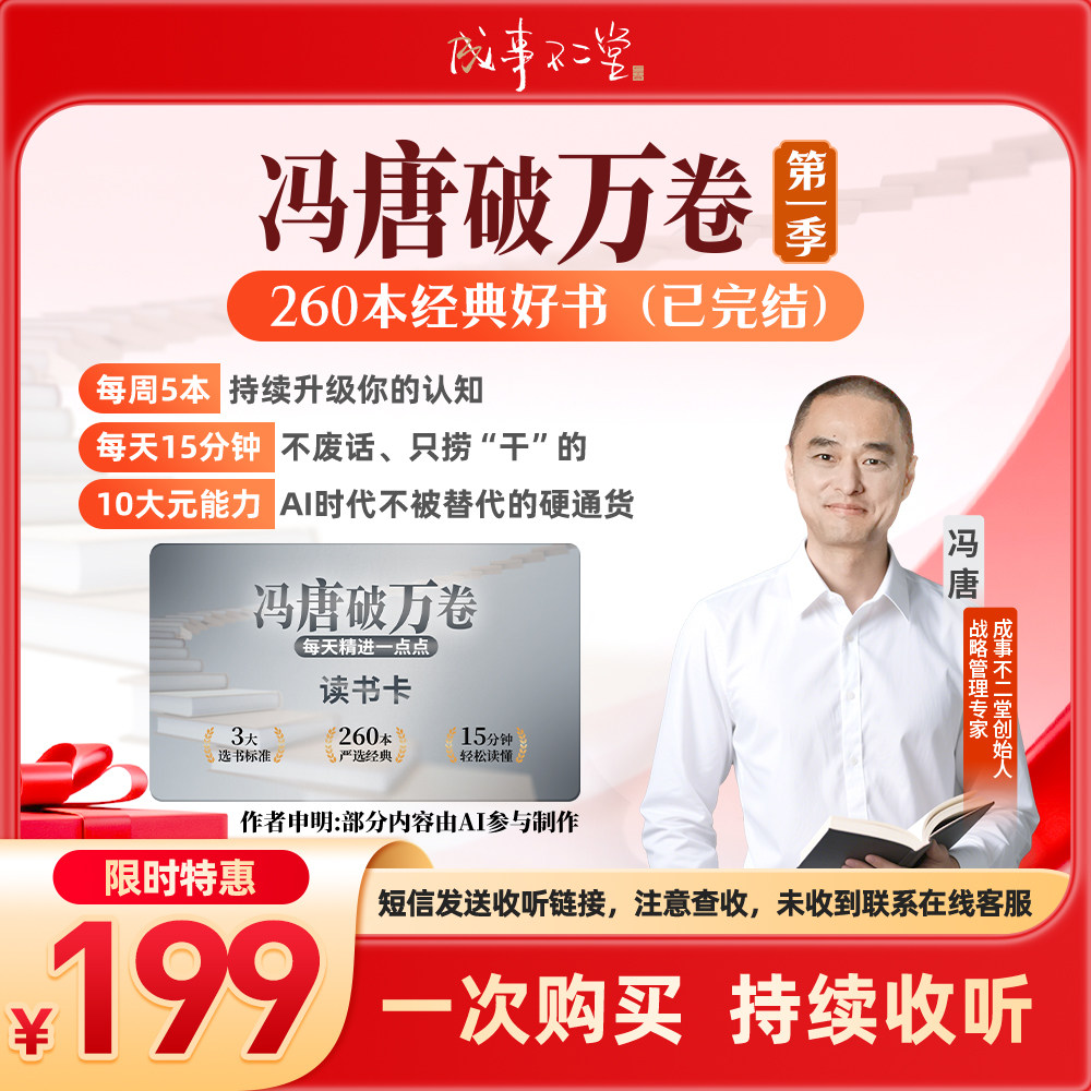 【第一季】冯唐破万卷读书卡 2兴趣/生活