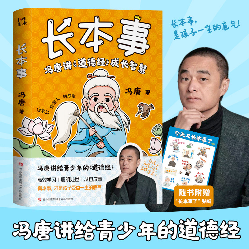 长本事冯唐讲道德经成长智慧书