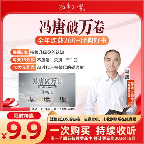冯唐破万卷