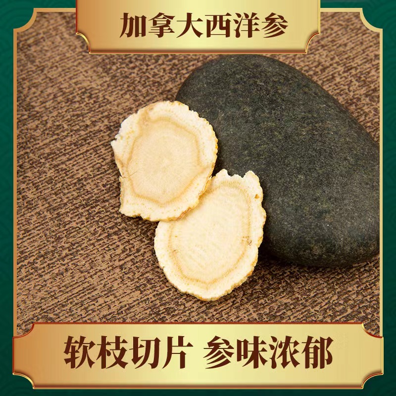 西洋参切片高皂苷新货上市