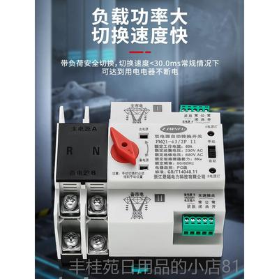 正品双源电自动转换3开关向双交换不关机6A 2P双电表家用电源转换