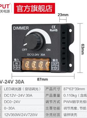 正品LED调光制器DC12V-24V带亮度调节控开 关灯条灯箱发光字极5V