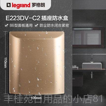 正品罗格开溅关座面板朗Ip55透明保护盖防水盒浴插室马桶防盖86型