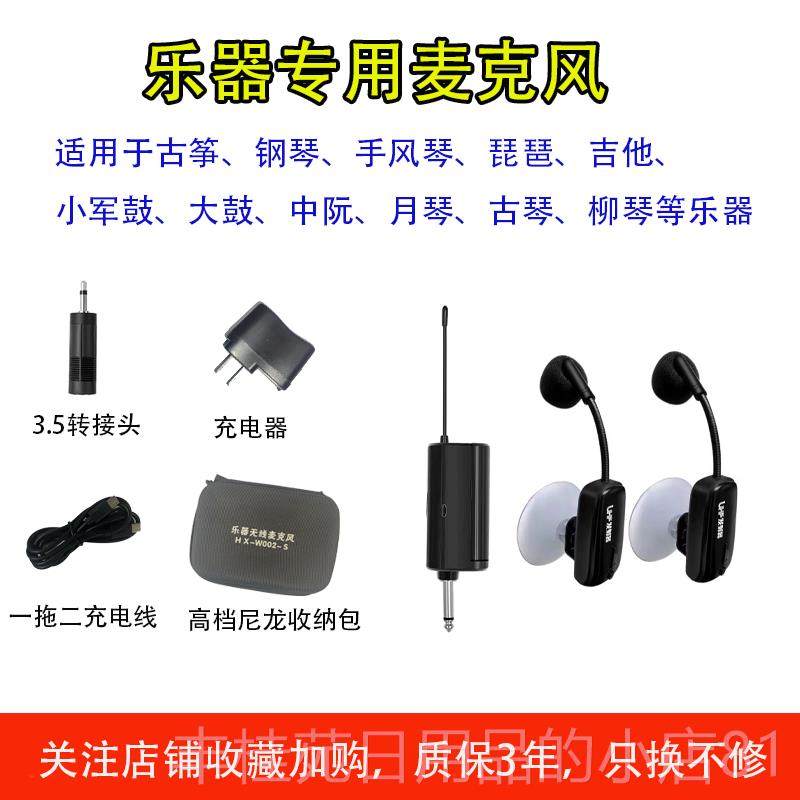 正品钢琴古筝手风琴用专业无线舞麦器克风话筒演出室外台户外拾音