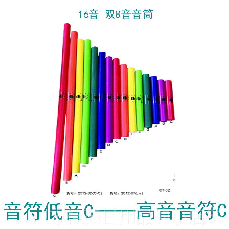 正品幼儿园八音音奥尔夫打击乐中低音器响筒管高 音乐儿童教具8音