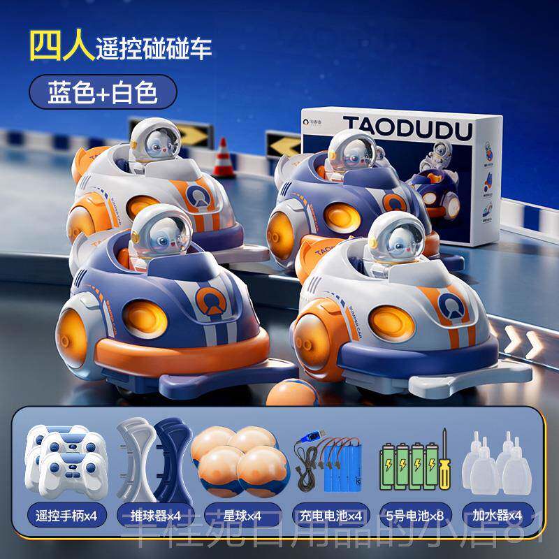 正品子遥控碰碰童车车玩具亲对战儿赛漂移越野电动汽车小男孩生日