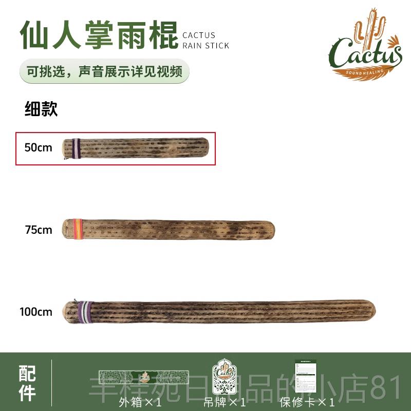 正品卡A杜斯人掌雨棍音疗乐模拟器雨声器南美智利雨棒SP解压仙疗