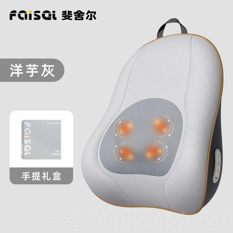 正品faisei斐舍尔揉腰部按摩器捏自动肩颈椎摩枕头神器按全身按摩