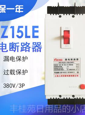 正品保三开相四线塑壳漏电100A漏电护器DZ15LE1-00/490断路器4P关