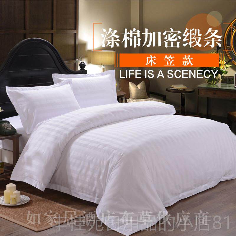 正品宾店馆四件套酒纯床上用品 民全棉宿旅馆棉三件套纯白色床单