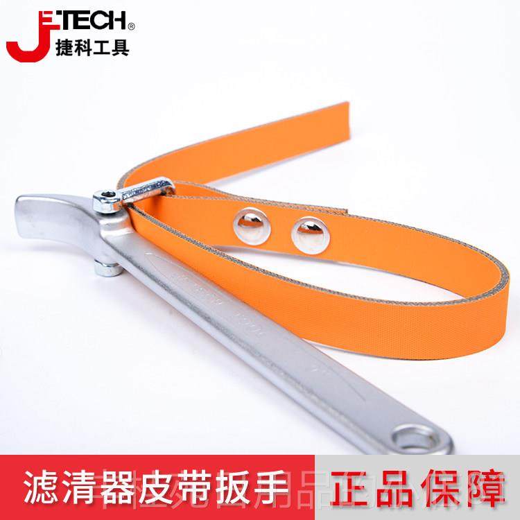 正品JETEH捷科机油滤芯工扳手万能机用滤拆装具滤清器专皮带式机C,五金/工具,其他扳手,淘宝优惠券,粉丝福利购,淘宝优惠卷