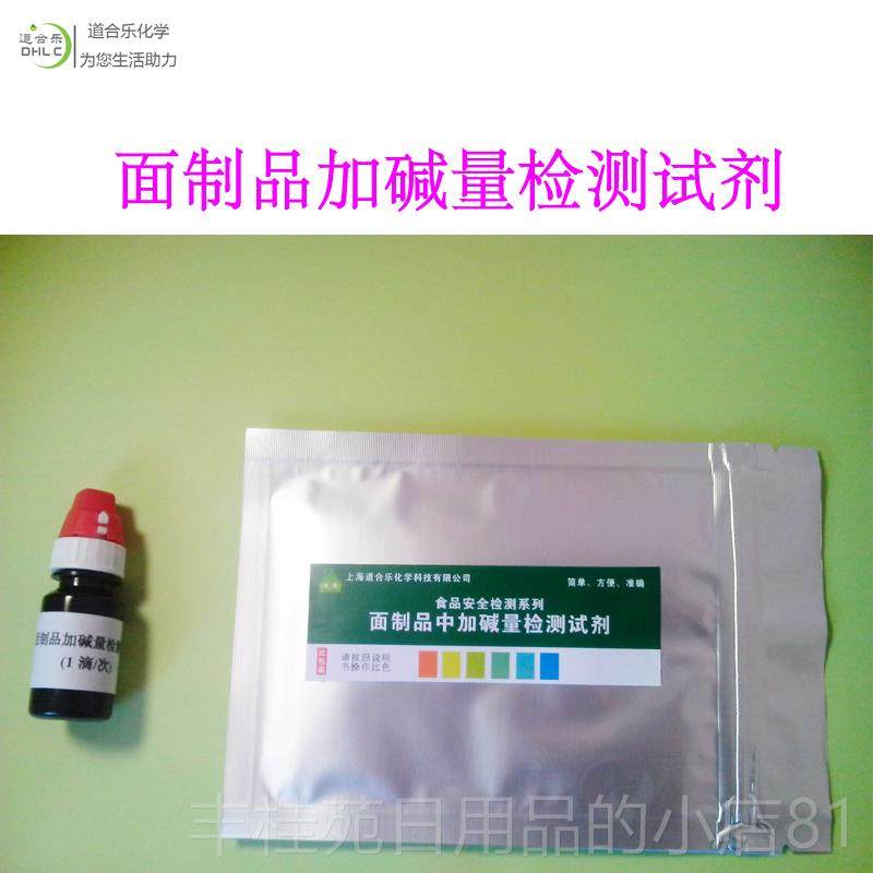 正品馒头面面制品点加碱量检测试剂纸酸碱度计老面发仪2酵糕0团0