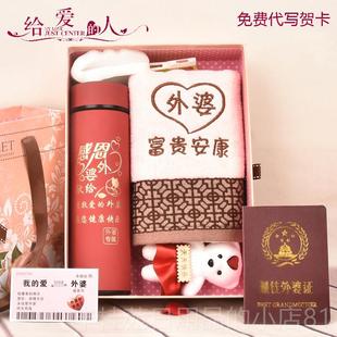 正品用感恩节礼物30实保温杯毛巾杯子送妈4妈奶送爷爷奶姥爷生日