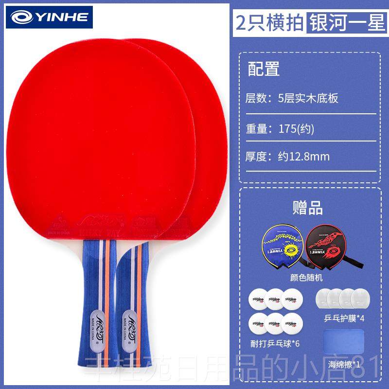 正品银河乓球正品小学乒生专用球拍四拍星乒乓球拍横拍直拍单只初