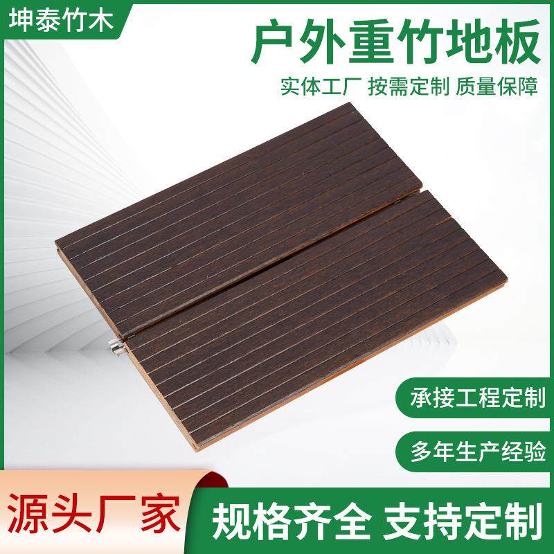 高耐重竹板竹丝板 户外防腐碳化竹地板厂家直供 重竹地板耐用轻奢