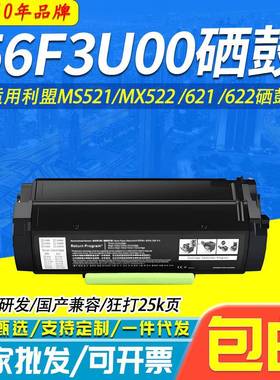 剑峰 适用利盟56F3U00粉盒 MS521 MX522 621 622 MS521打印机硒鼓