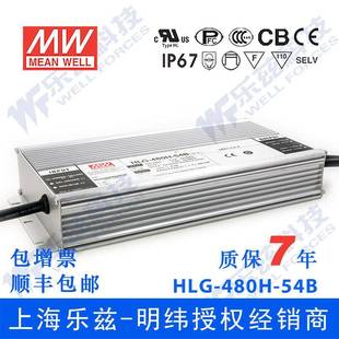 54B 明纬54V 480H HLG 8.9A恒流54V恒压调光7年质保 LED电源480W