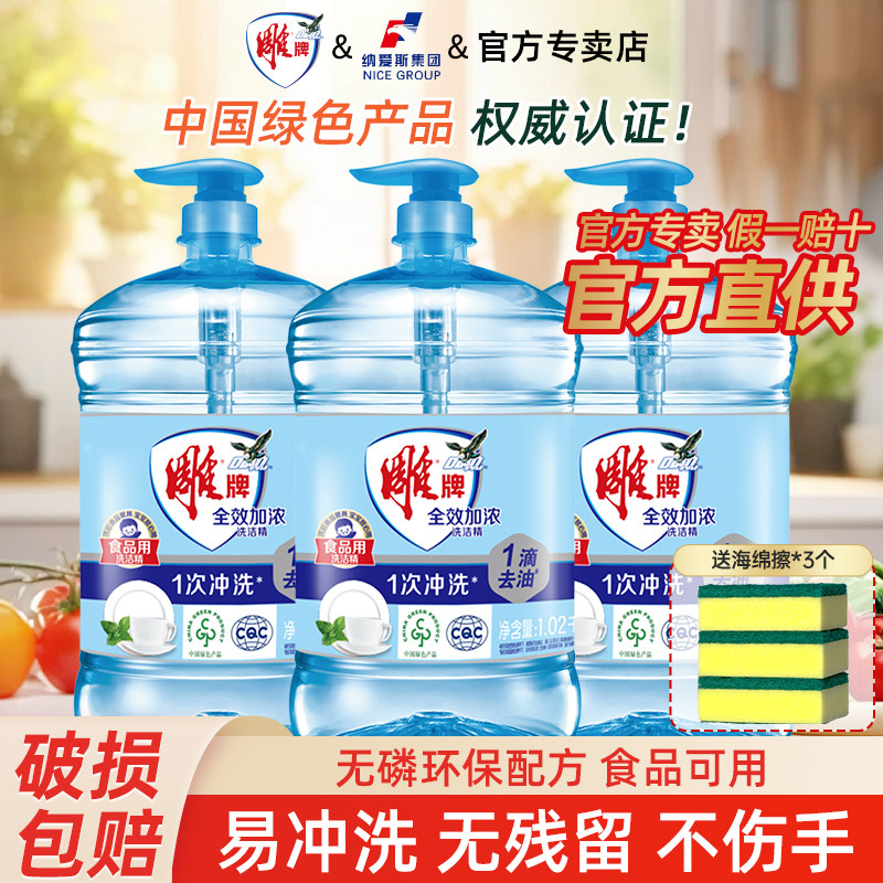 雕牌全效加浓洗洁精家用实惠装食品果蔬可用洗涤剂清新去油洗碗液,洗护清洁剂/卫生巾/纸/香薰,洗洁精,淘宝优惠券,粉丝福利购,淘宝优惠卷