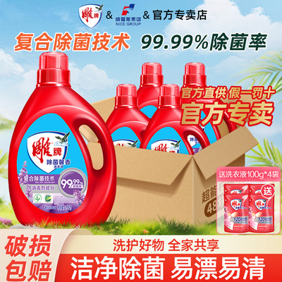 雕牌除菌馨香洗衣液家用实惠装深层去渍留香持久洁净护衣除菌正品