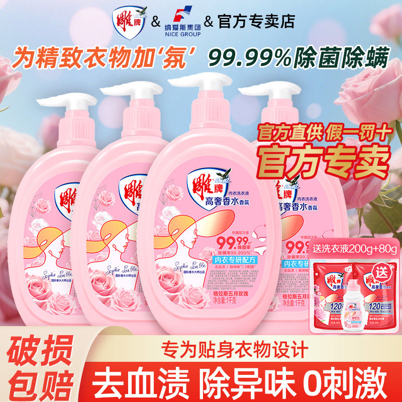 雕牌高奢香氛内衣洗衣液家用实惠装除菌去异味洁净去血渍留香持久,洗护清洁剂/卫生巾/纸/香薰,内衣洗衣液,淘宝优惠券,粉丝福利购,淘宝优惠卷