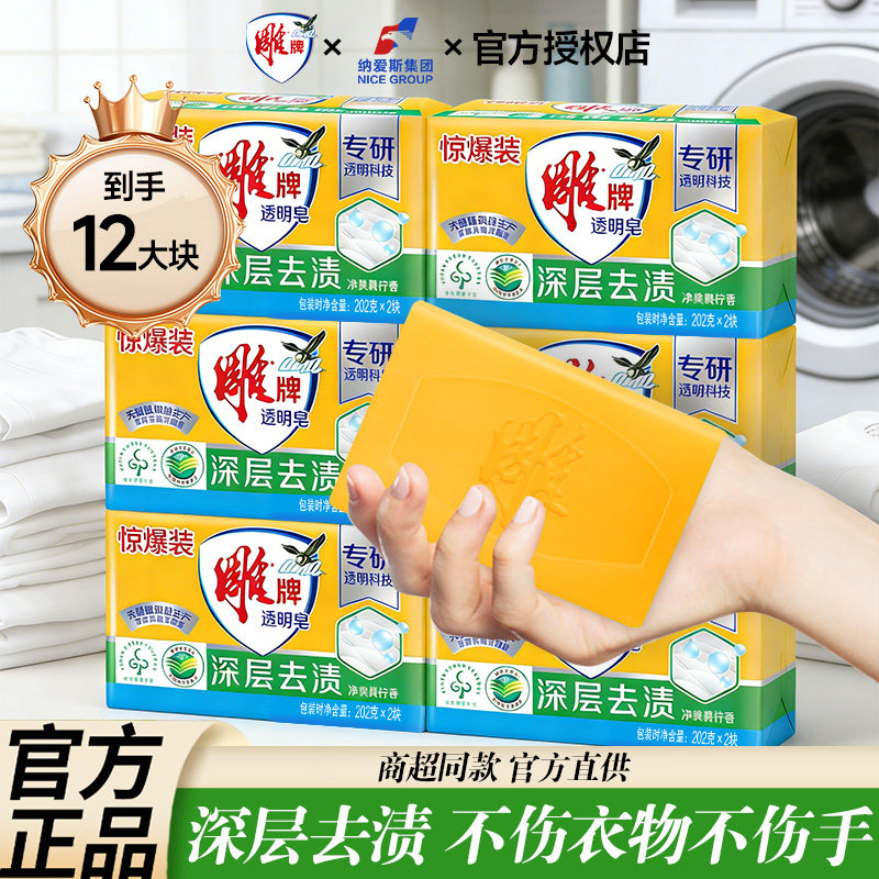 雕牌透明皂家用实惠装202g大块肥皂深层去渍洁净温和青柠香洗衣皂