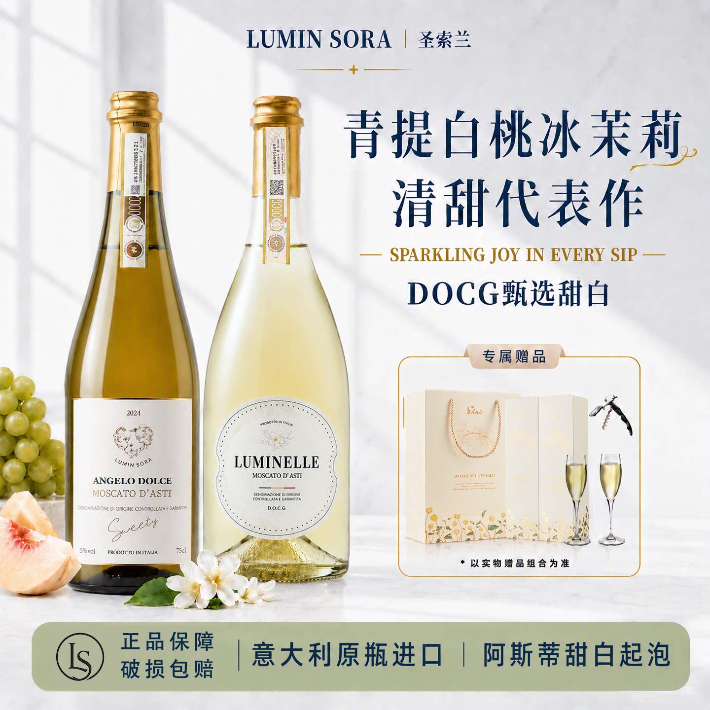 中秋送礼盒甜心天使莫斯卡托阿斯蒂起泡甜白葡萄酒气泡酒赠香槟杯