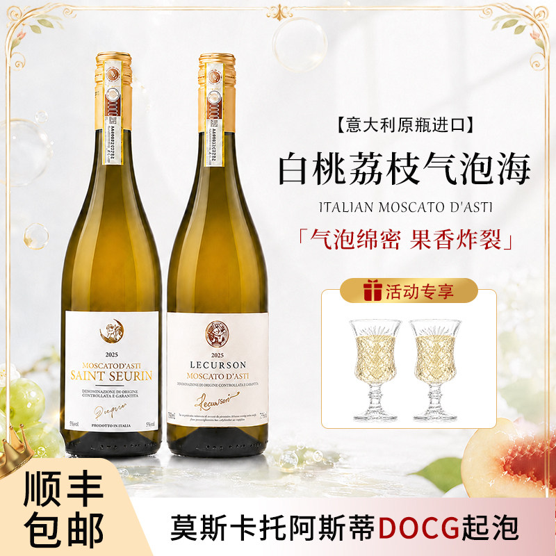 意大利原瓶进口莫斯卡托阿斯蒂起泡酒气泡甜白葡萄酒女士微醺果酒