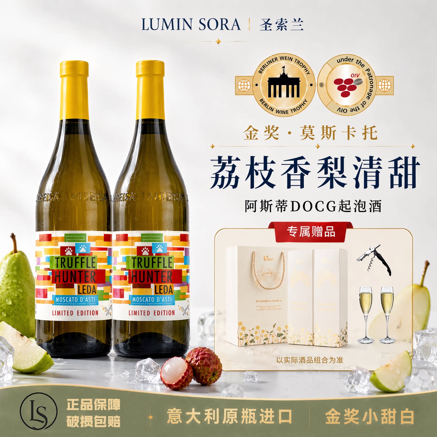 意大利DOCG莫斯卡托阿斯蒂低醇起泡甜白葡萄酒微醺气泡酒礼物盒装
