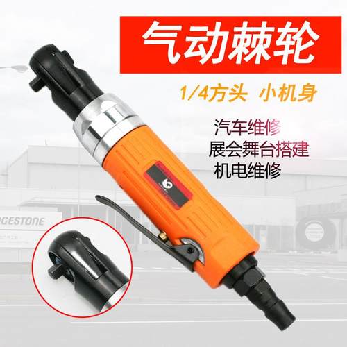 速豹J5气动1/4棘轮扳手6.35mm套筒扳手扳手角向扭力扳手小风炮