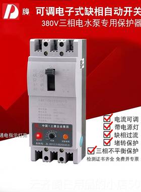 正品D牌电动机关水泵电子缺相保器40A可调38V0三相3P断相护缺项开