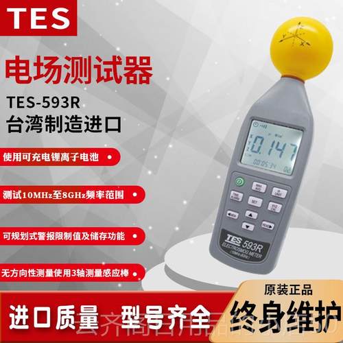 正品湾台s泰士高电频电磁波污染强度计Te593R磁辐射5g通信基站探