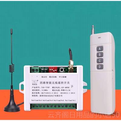 正品遥控D四通电磁阀无线遥控开关D 12V栅-4c8V四路电机极遥控c24