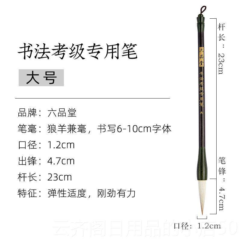 正品六品堂上海市九年义务教育考试专用笔毛笔羊兼毫试毛笔专用大