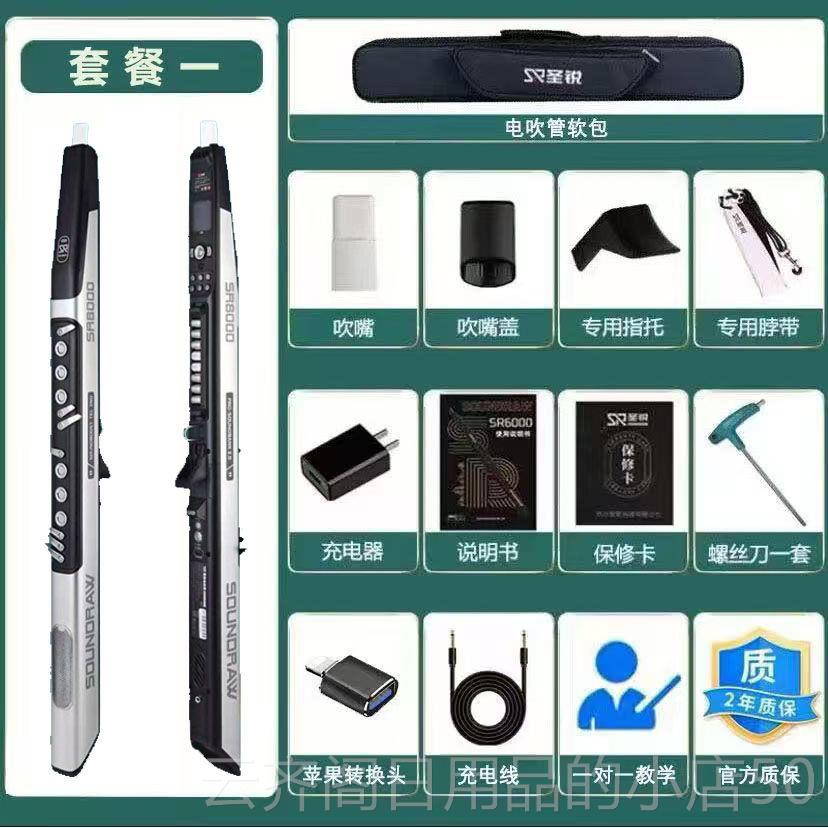 正品新学款圣锐SR800电吹管乐0器国产电子吹管笛子电克萨斯葫芦丝