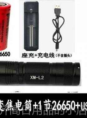 正品26筒650手电强光外L2你变焦充电军户骑行led远射超亮防水500