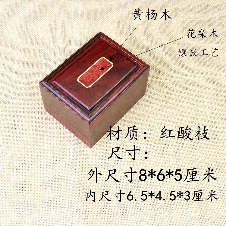 正品红酸枝实木首印饰珠宝盒玉器章红木收藏中式仿古木质盒纳子收