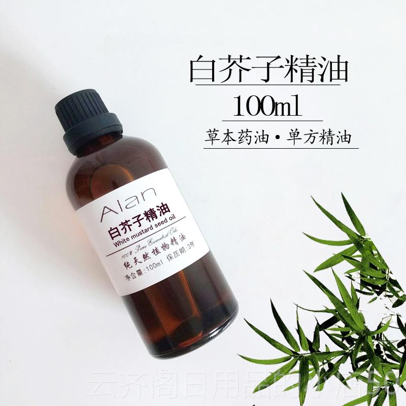 正品白芥子痧油100ml辣菜子油通经络除痰驱天寒按本摩刮然草单方