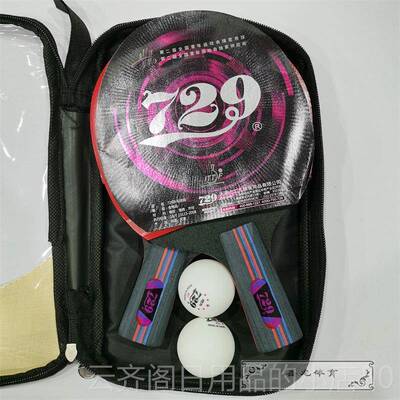 正品正友谊729乒球拍反品胶乒套装对拍乓球初学者训练比赛直拍横