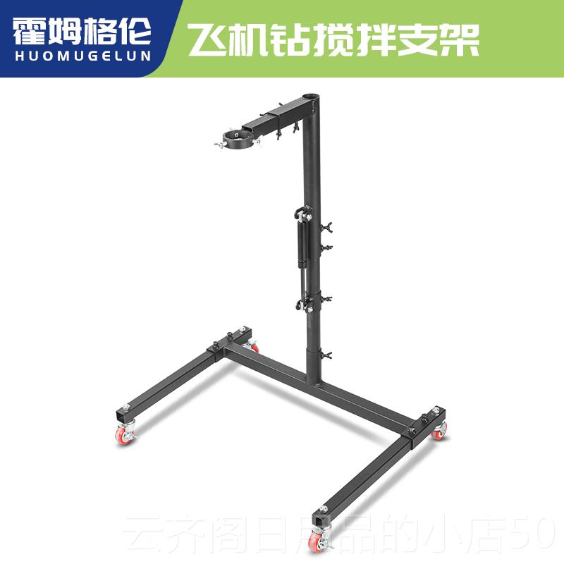 正品搅拌大机固定架搅拌支水涂料打油漆腻子粉功率飞机钻浆器打灰