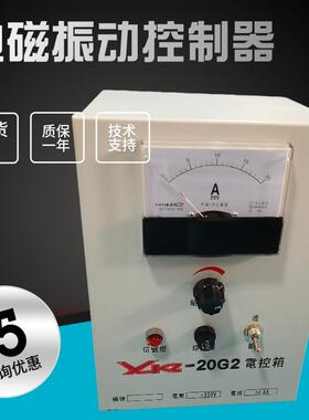 GZ给料机可控硅电磁振动给料机调速器电震控制器XKZ-20G2电控箱