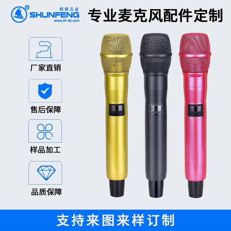 麦克风外壳锌合金直播话筒电容麦管体加工配件一站式生产厂家直销