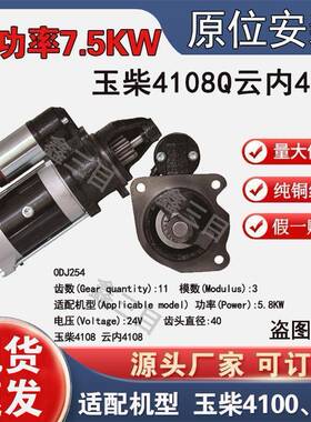 玉柴4108减速起动机雷沃拖拉机YC-STC84马达A60PL2-3708100