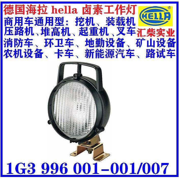工程机械、矿山设备用 1G3 996 001-001 卤素工作灯