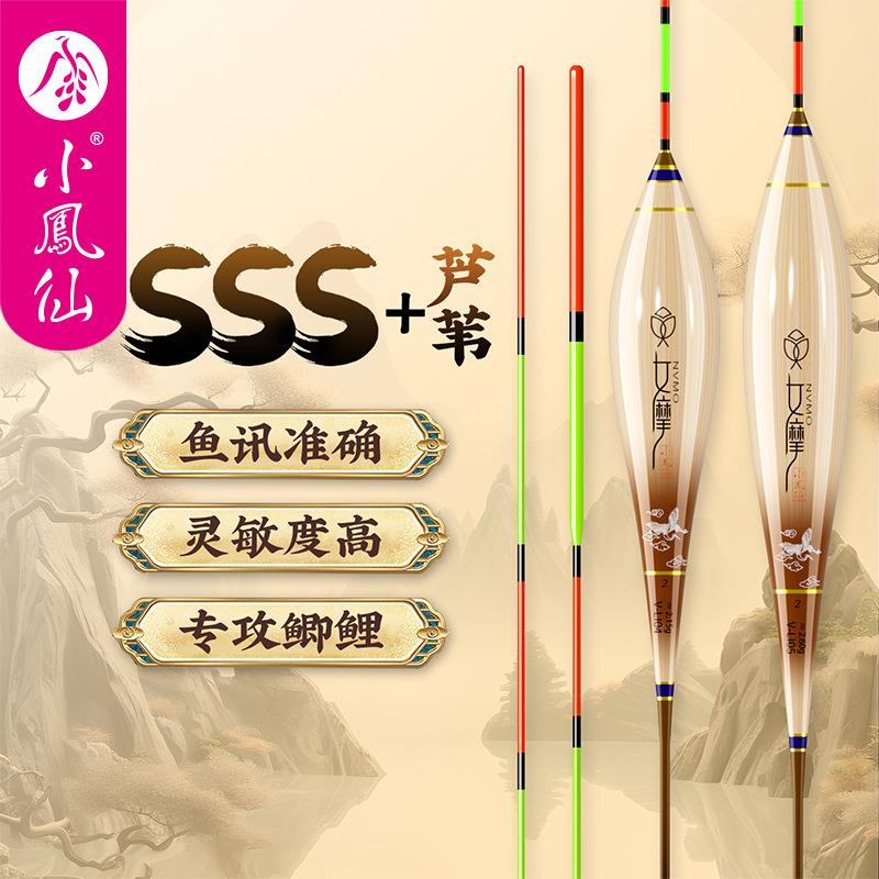小凤仙女摩S级芦苇浮漂高灵敏鱼漂黑坑竞技鱼漂醒目鲫鱼漂漂
